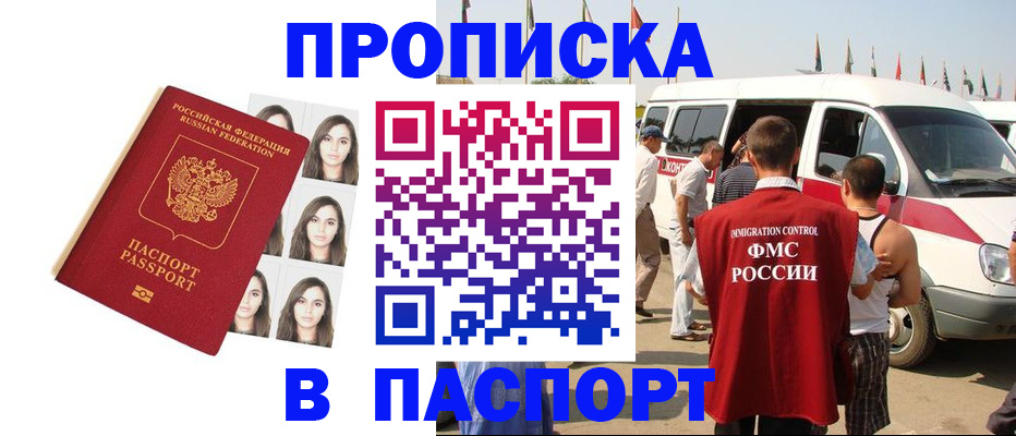 временная регистрация надежно в Шали