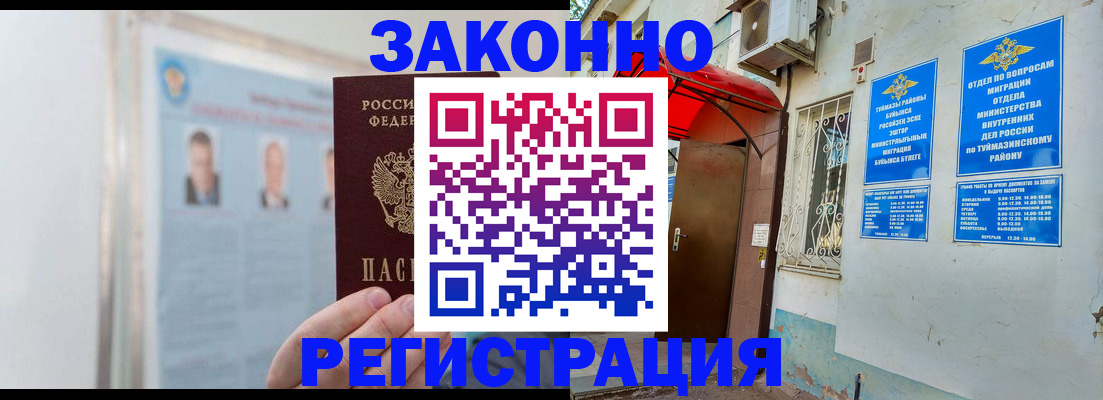 прописка 2025 в Шали